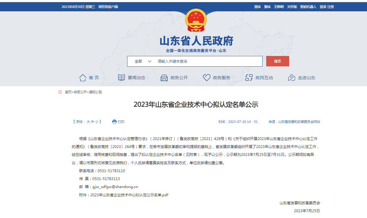 Weifang Huamei Fine Technology Ceramics Co., Ltd. is listed on the list of "Shandong Provincial Enterprise Technology Center Proposed for Recognition in 2023" announced by the Shandong Provincial Development and Reform Commission